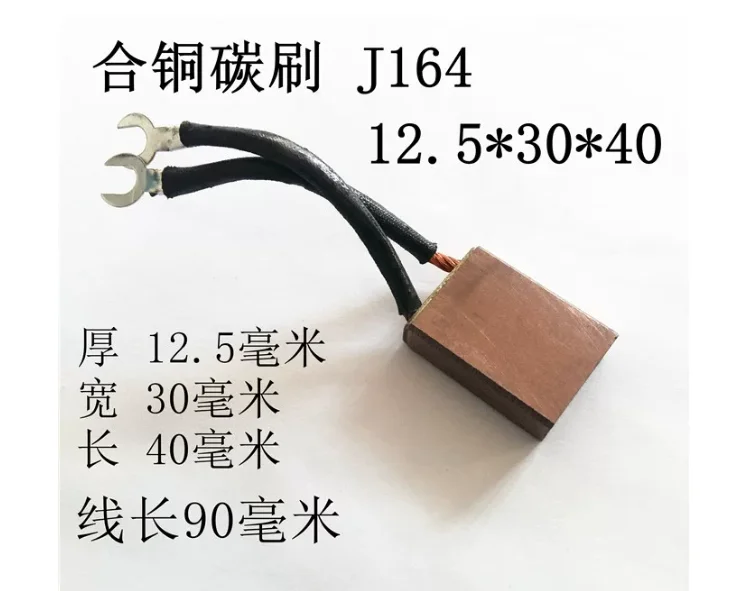 1PC High Copper J164 Generator Carbon Brush Thickness 12.5mm, Single Wire or Double Wire, Tool Parts