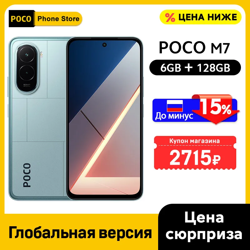 POCO M7 Global Version Smartphone 128GB/256GB Snapdragon® 685