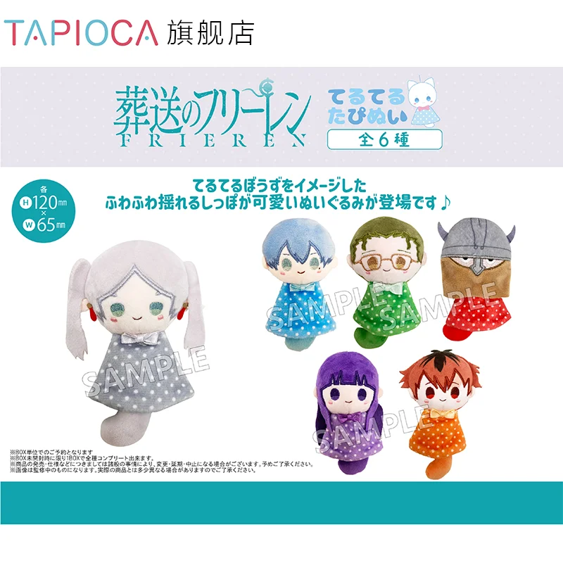 

Tapioca Anime Frieren Beyond Journey End Plush Doll Pendant Soft Stuffed Cute Hanging Decor For Backpack Anime Collection Fans