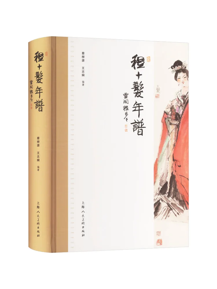 

Book-Winshare Chronology Of Cheng Shifa