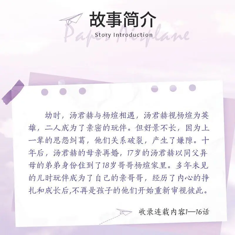 Paper Airplane Manga/Manhwa Book Adapted From The Original Work This Youth Campus Comic BL Comic Books
