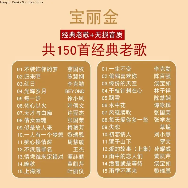 أغاني كلاسيكية للحنين الكانتونية من PolyGram، قرص مضغوط فضي بدون فقدان لقرص موسيقى السيارة، 10 أقراص مضغوطة #4