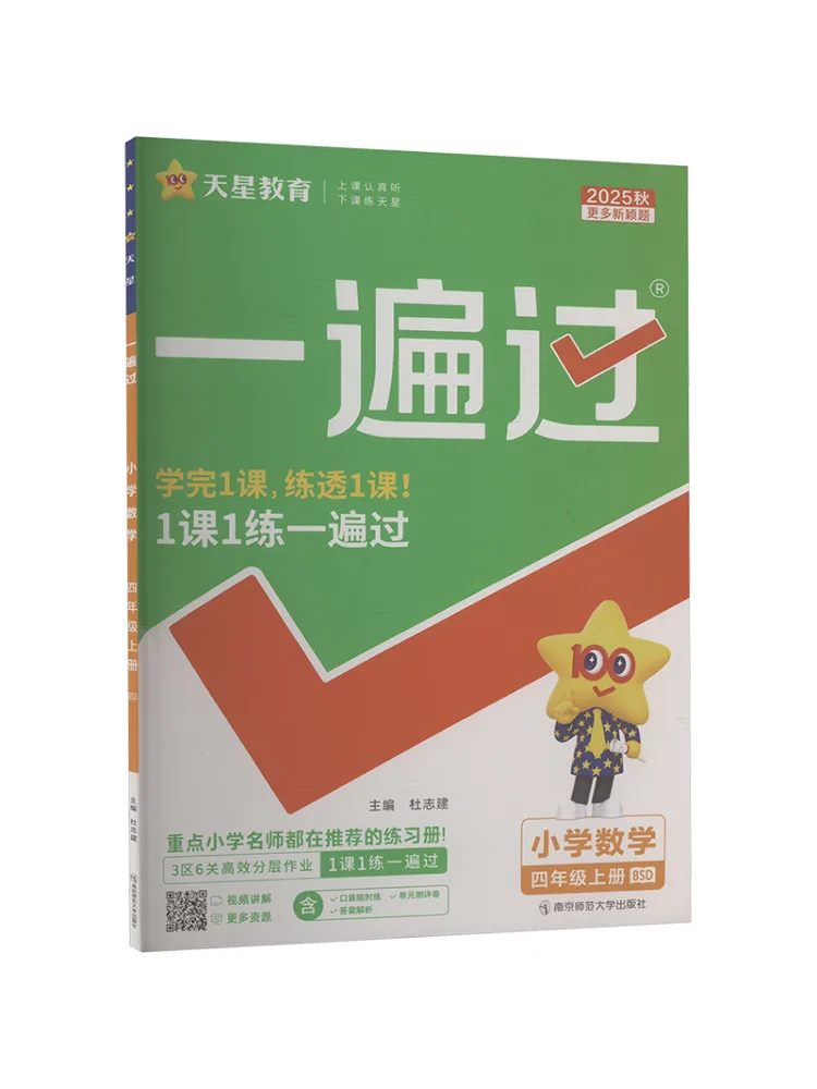 

Книга — Winshare Temporary Ak Course Standard Mathematics 4, издание Пекинского нормального университета, Pass