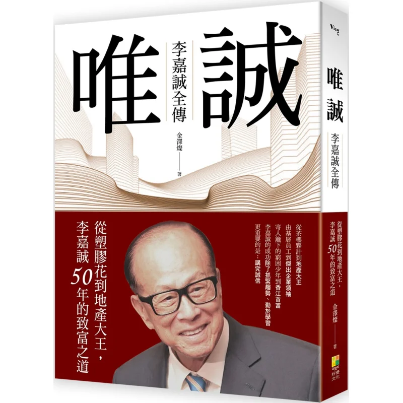 

Weicheng Полная биография Li Kashing из пластиковых цветов для недвижимости Tycoon Li Kashings 50 лет пути к богатству