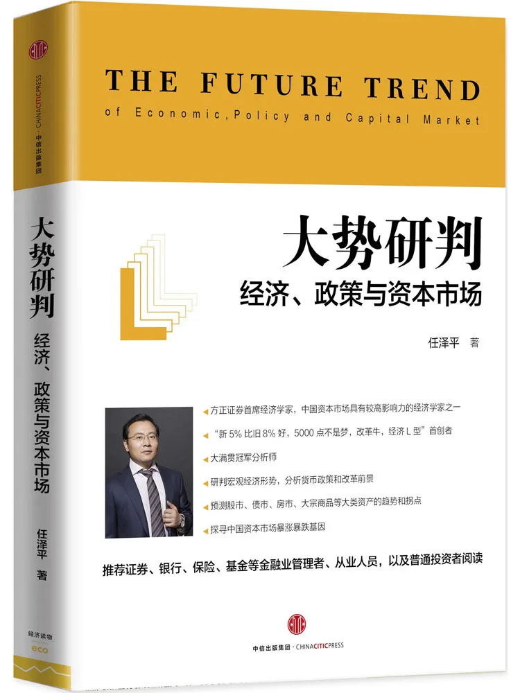 

Книга-Winshare Trend Analysis Экономическая политика и капитальные рынки