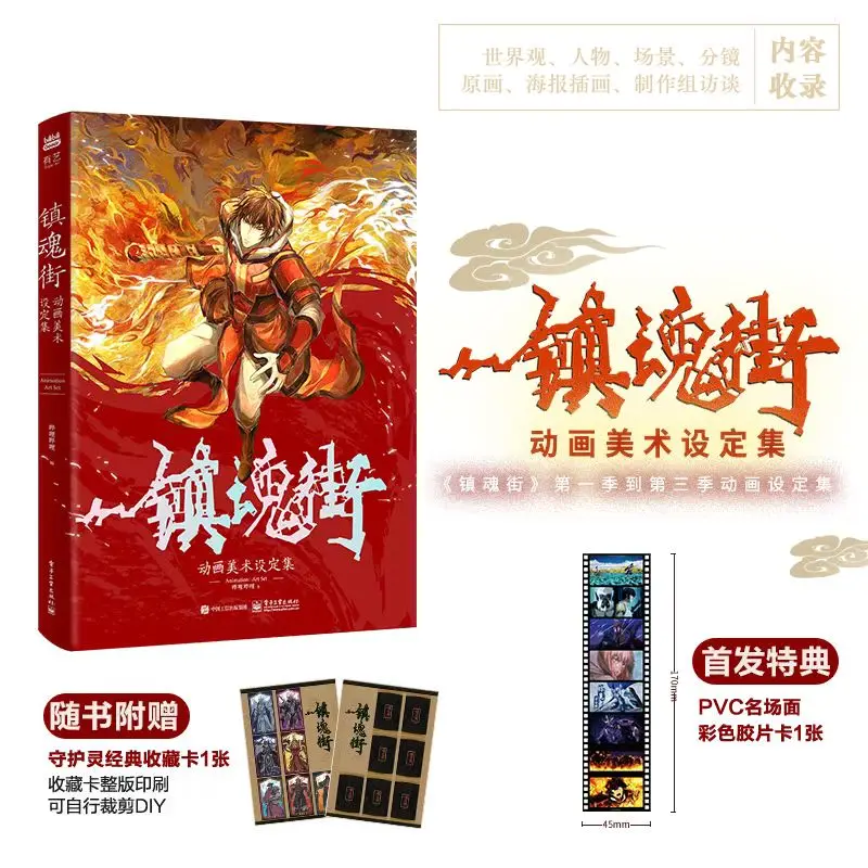 Rakshasa Street Animation Official Art Set Album Book Contains Settings From The First To Third Seasons of The Animation