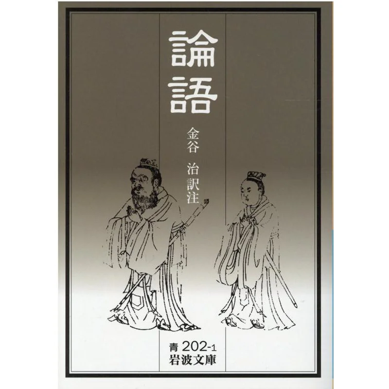 

Аналиты Конфуций Иванами Шотен 9784003320211 Книга