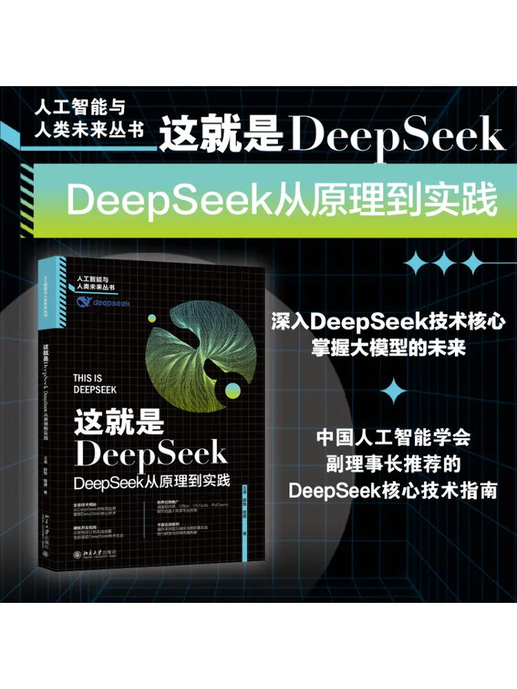 

Книга-Winshare This Deepseek Deepseek от принципа к практике