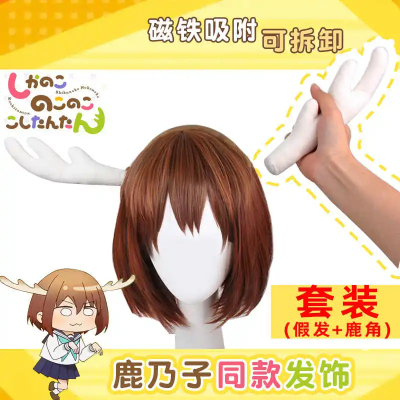 Anime My Deer Friend Nokotan Shikanoko Noko Synthetic Wig Hair Band Cosplay Accessories Hair Wigs Girls Headwear Prop Xmas Gift