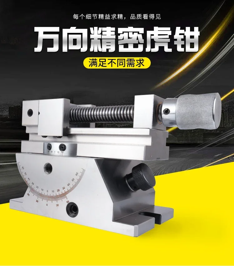 

2 inch, universal precision vise, 360 degree rotation, adjustable angle, sine, tiltable, grinder flat-nose pliers, Wanli screw