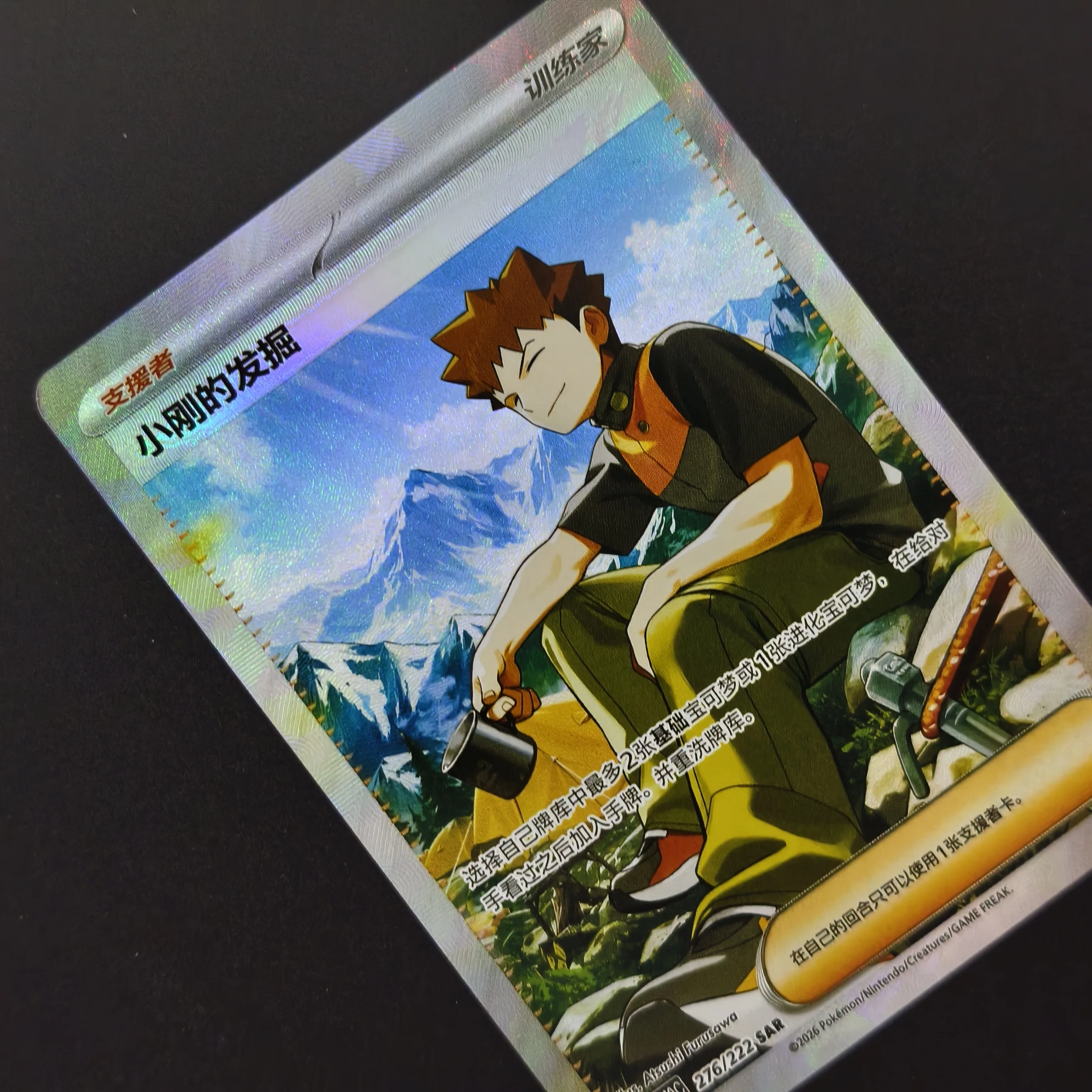 Proxy PTCG Brock's Discovery Trainer Supporter 276/222 SAR Full Art Holo Card Chinese Pokemon Anime Collection Game Card view 2