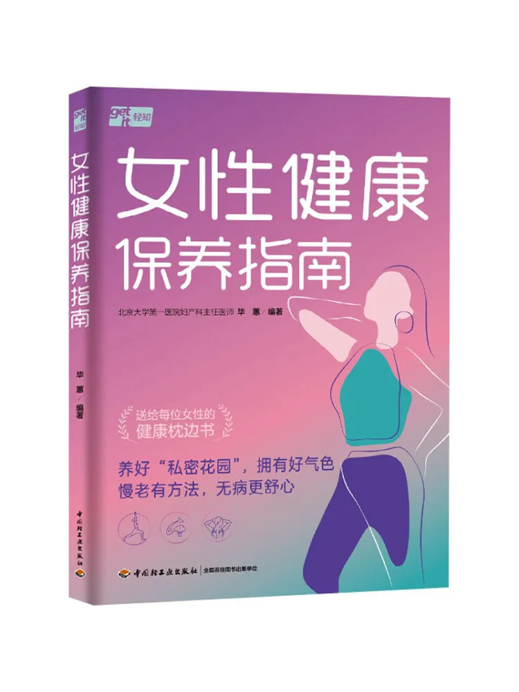 

Book-Winshare Женское руководство по уходу за здоровьем