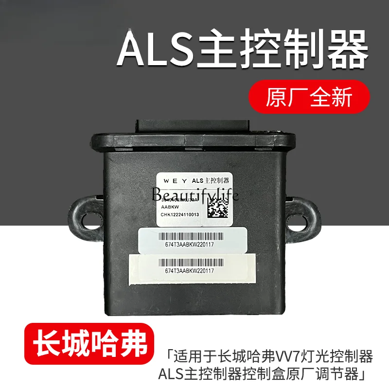 Lighting Controller ALS Main Controller Control Box Original Regulator