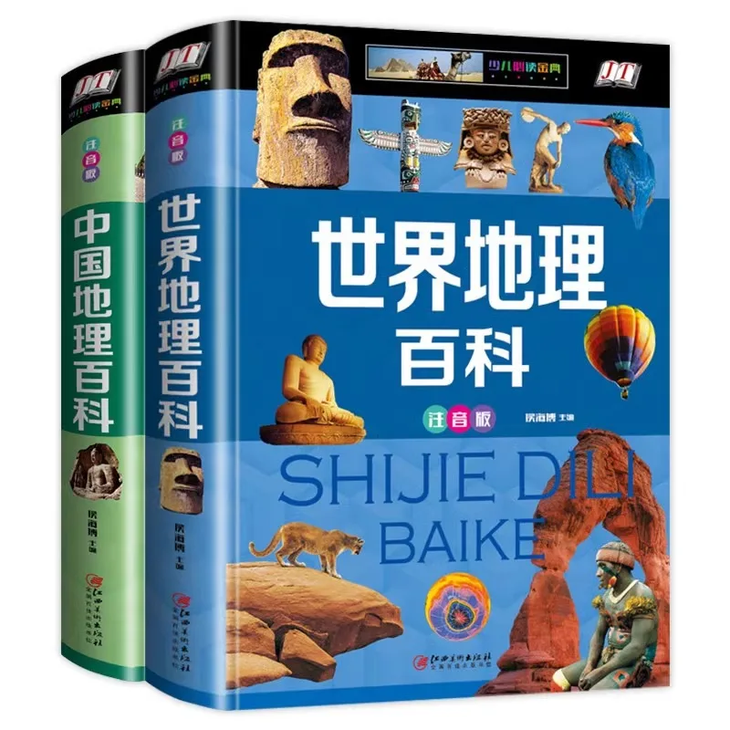 China, World Geography Encyclopedia, Children's Geography Books, Elementary School Popular Science Books