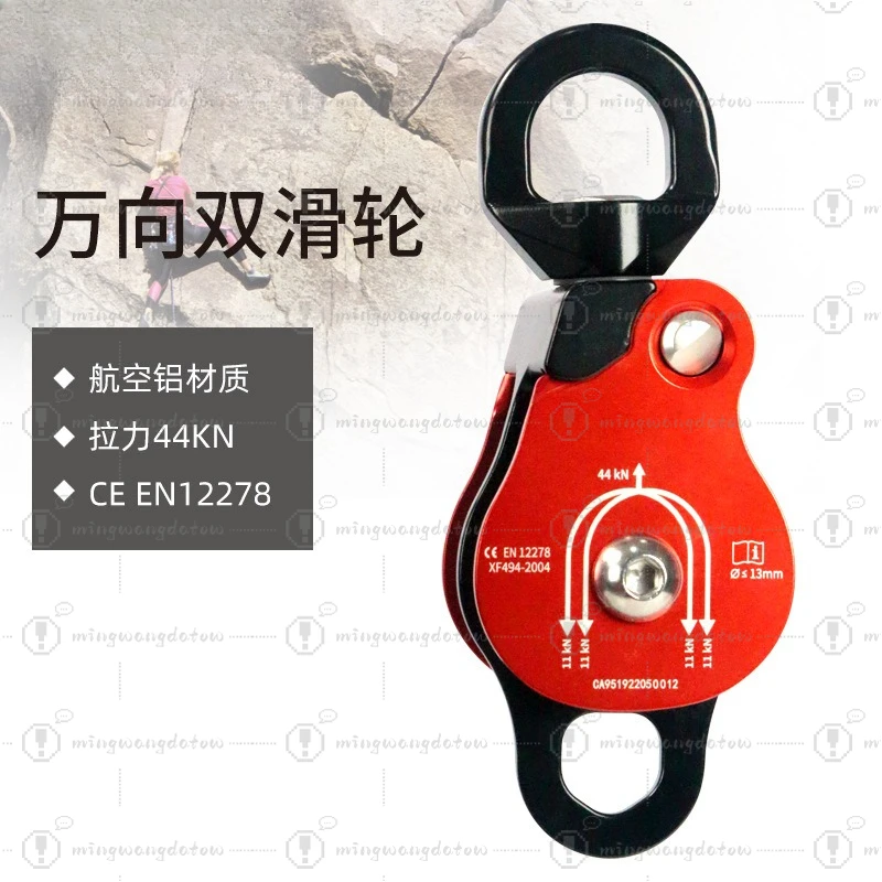 Universal Wheel Outdoor Climbing Fixed Connector Swivel Connection Rope Anti-Twisting Swivel Double Pulley Equipment
