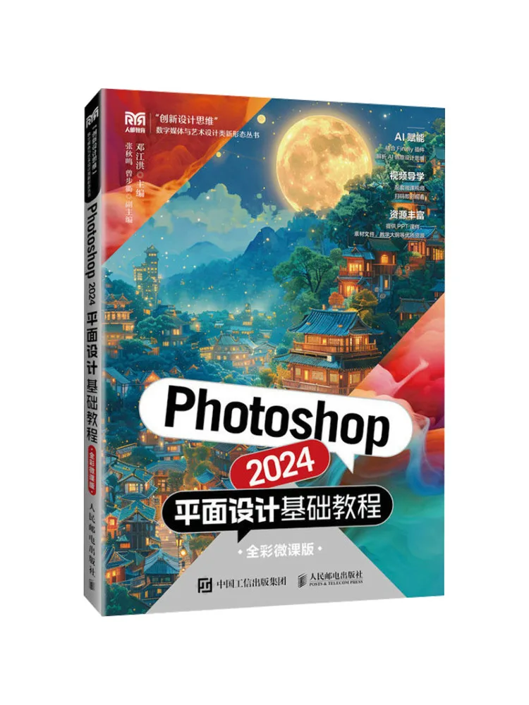 

Book-Winshare Photoshop 2024 Graphic Design Comfy Basics Tutorial Full Color Micro Course Version