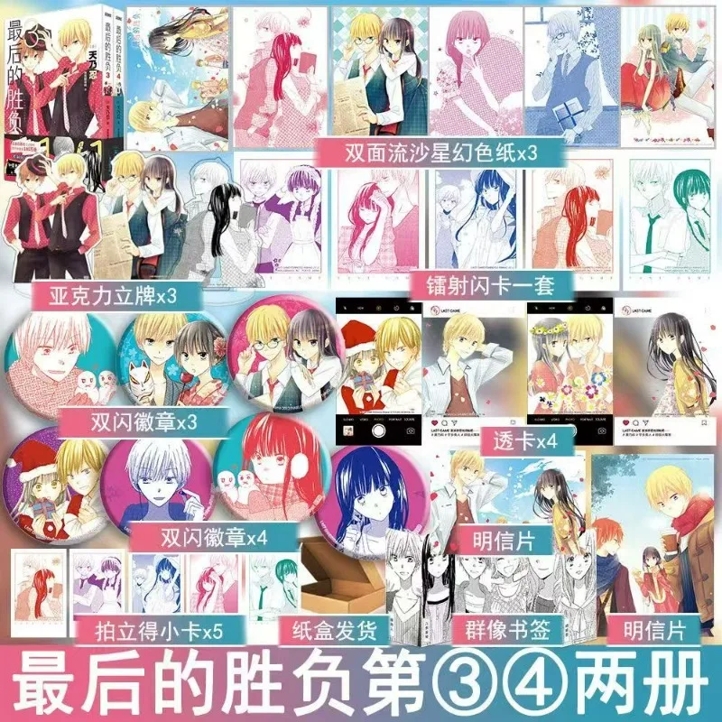 Last Game Manga Book Vol.1 2 3 4 Chinese Version Author Amanano Ren Bamboo Horse Girl Comics