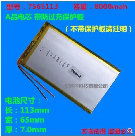 3.7V polymer lithium battery 7565113 8000mAh suitable for mobile power charging treasure built-in core