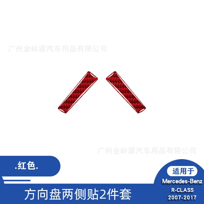 For 2007-2017 Mercedes-Benz R-Class Car Interior Modification Carbon Fiber Steering Wheel Decorative Stickers on Both Sides