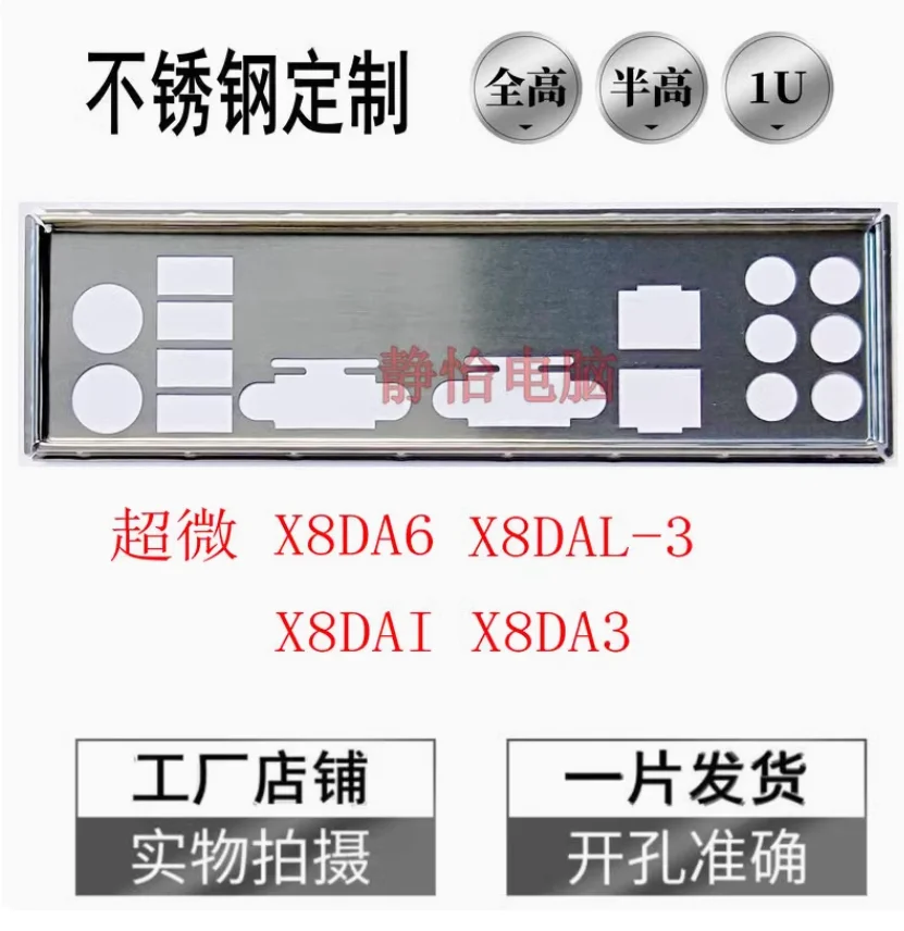 

IO I/O Shield Back Plate BackPlate BackPlates Blende Bracket Stainless Steel For Supermicro X8DAI X8DA3 X8DAL-3