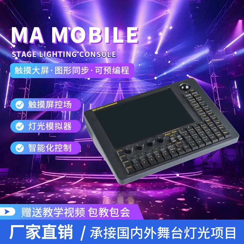 

Smart MA MOBILE lighting console stage lighting simulator bar project lighting programming dimming console