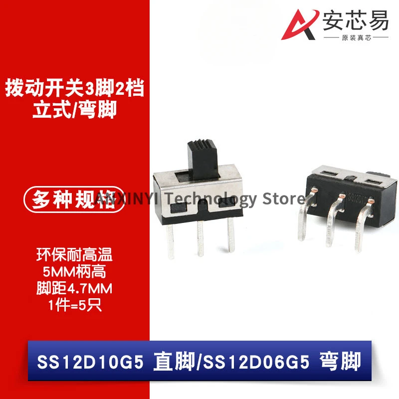 SS12D06 SS12D10 5MM handle height 2 levels 3-pin high-current sliding/toggle switch Vertical/bent foot