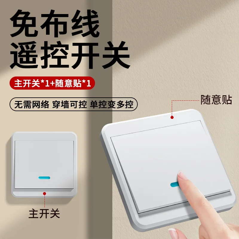 Wiring-free Remote Wall Light Switch Smart Master-Slave Design Switch & Sticker Easy Install for Household Lamp Control