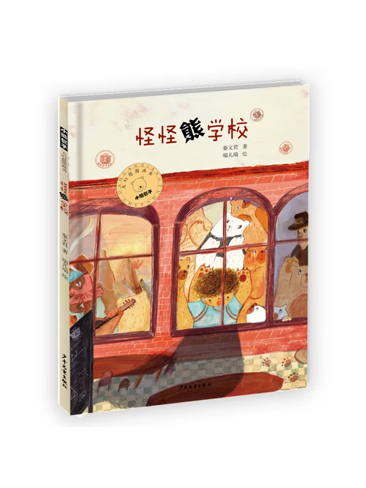 كتاب-Winshare Little Bear Bun Big Fantasy Series كتاب صور مدرسة الدب الغريب #1