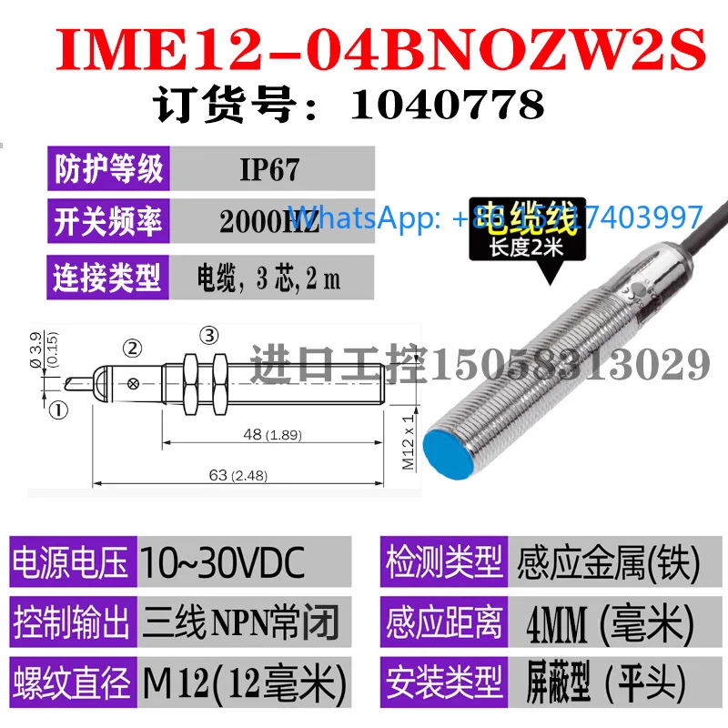 s-ick近接スイッチ-ime12-04bpszw2s-04bnszw2s-04nnszw2k-12-08npszw2s