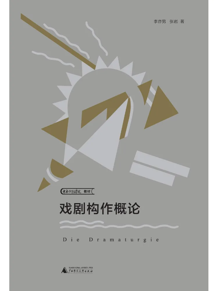 

Book-Winshare Introduction To Dramatic Composition Central Academy Of Drama Text