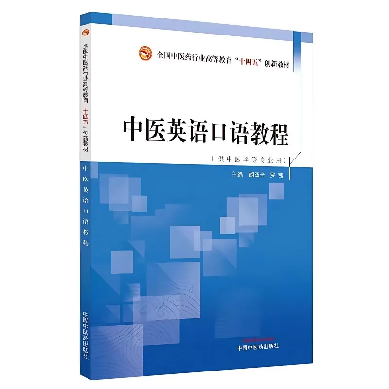 Traditional Chinese Medicine English Speaking Tutorial Book for Use By TCM Professionals Medical Books