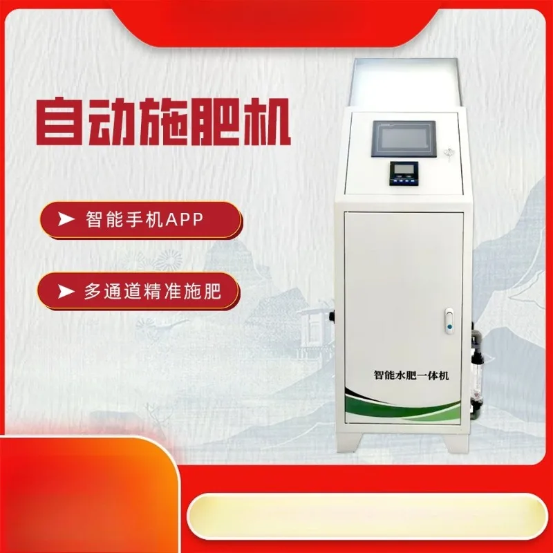 Intelligent water and fertilizer, all-in-one machine drip irrigation water and fertilizer machine