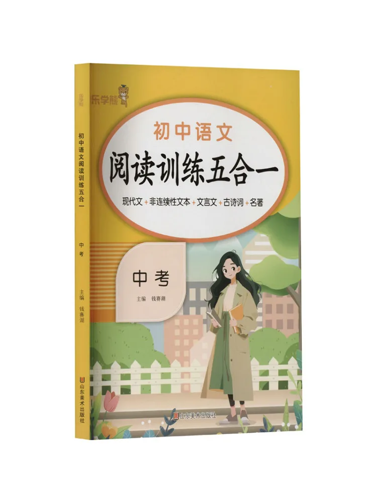 

Книга-Winshare для младших классов средней школы, китайское обучение чтению, вступительные экзамены в среднюю школу «пять в одном»