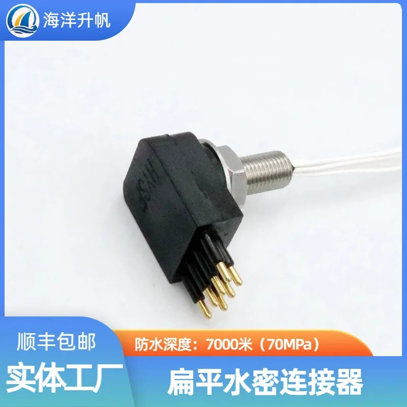 Ocean lift sail, deep sea watertight connector, flat right-angle 7-core replacement SUBCONN domestic 7000 meters waterproof