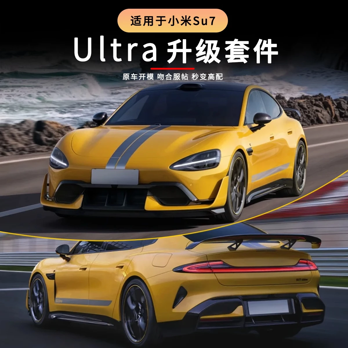

Applicable to mi Su7 upgrade Ultra surround excavator cover front bar side skirt rear lip tail rear spoiler appearance parts