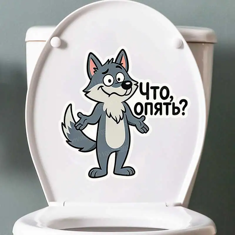 

Wolf Joe Reappears Toilet Decoration Stickers Wall Art for Bathroom Living Room Cabinet Fridge - Home Decor AA167