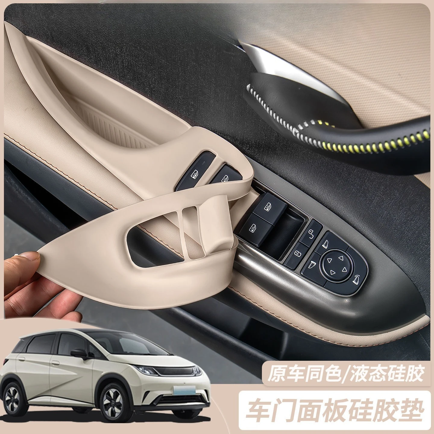 For BYD Dolphin 2025 Intelligent Driving Edition Door Lift Panel Glass Cushion Button Protection Cover