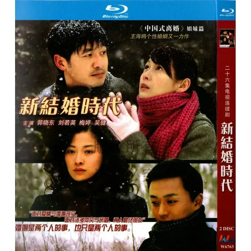

Family Emotional TV Series New Marriage Era BD High Definition Blu-ray 2 Disc