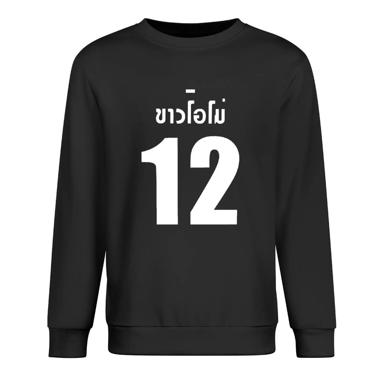 

2gether The Series Sarawat Jersey Pullover tracksuit blouse korean autumn clothes men's clothes new in hoodies & sweat-shirt