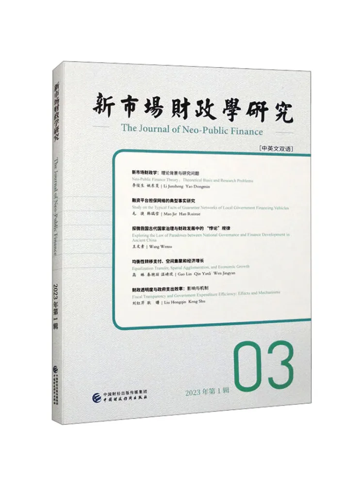 

Book-Winshare New Market Finance Research 2023, том 1, двуязычный китайский и английский язык