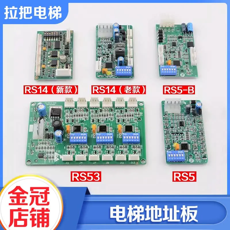 Pull handle elevator address board RS14 RS5 RS5-B RS53 communication board for