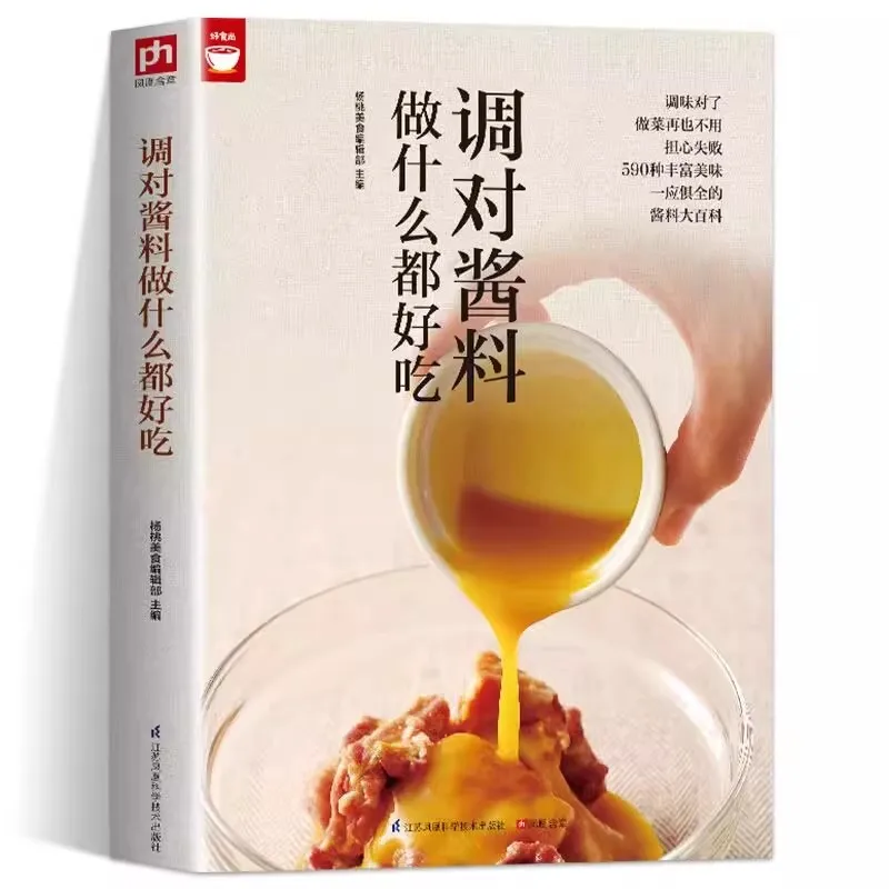 Whatever You Make with The Right Sauce Is Delicious Book Chinese, Western, Japanese, and Korean Sauce Recipe Tutorial