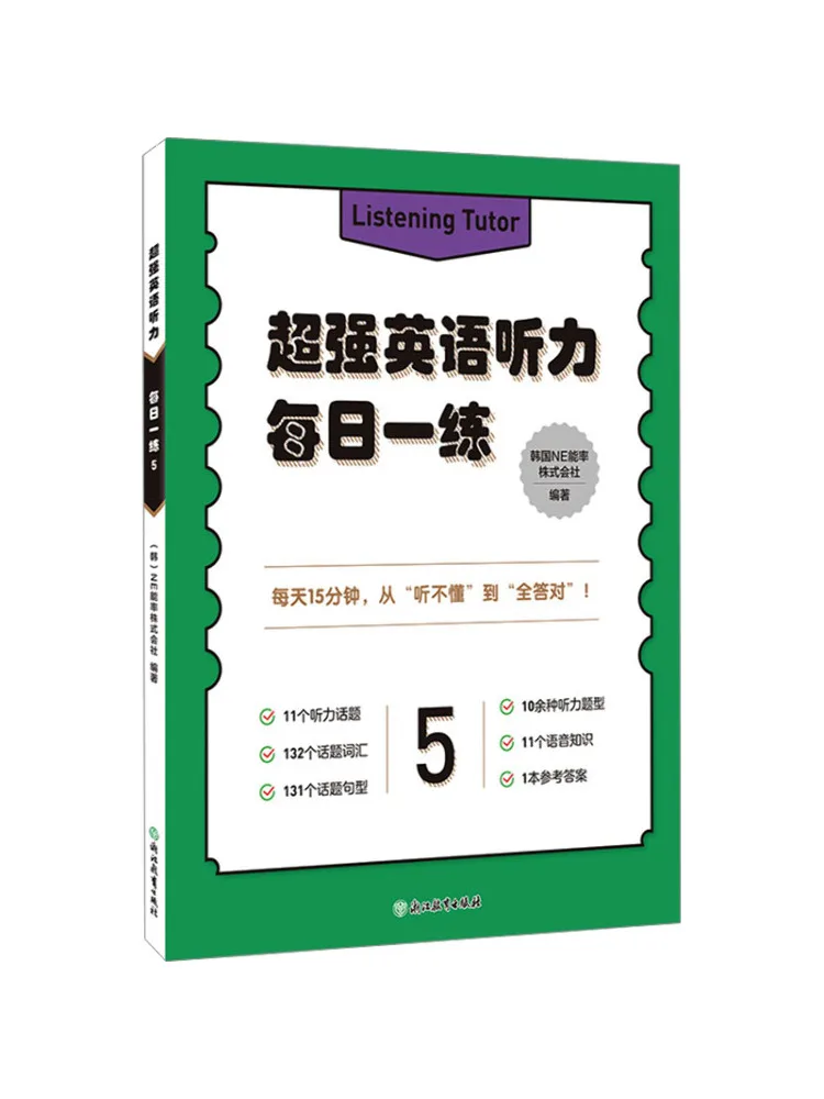 Book-Winshare New Oriental Super Strong English Listening Practice Daily 5