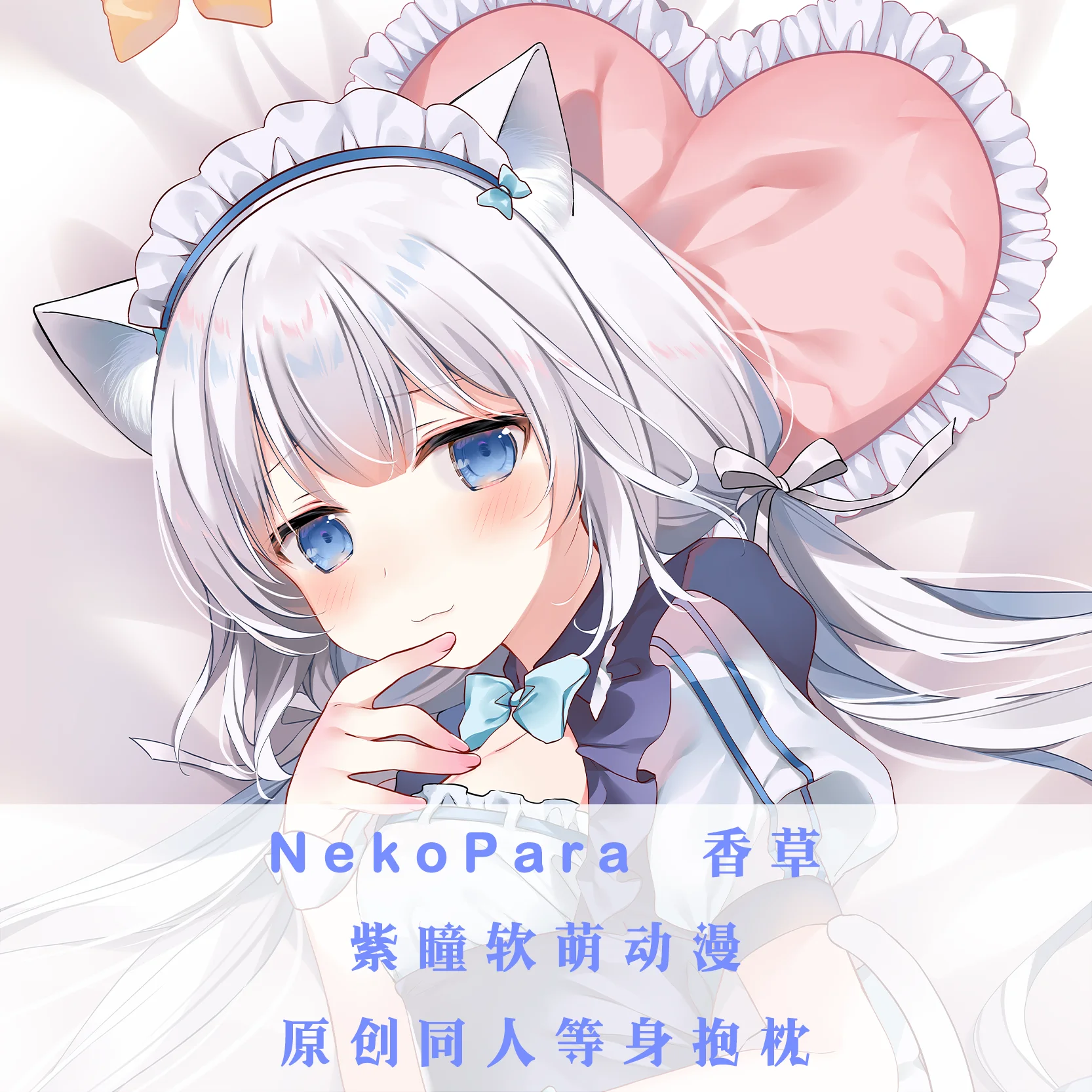 

Anime Game NEKOPARA Vanilla Sexy Girl Dakimakura Hugging Body Pillow Case Cover Pillowcase Cushion Bed Linings Gifts ZT