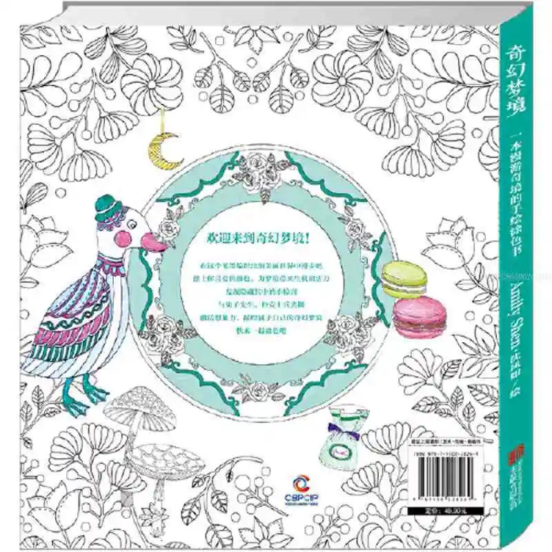 A Hand-painted Coloring Book for Wandering in Wonderland, An Adult Decompression Coloring Book