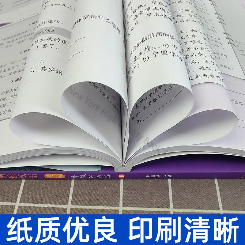 Boya Chinese Intermediate Sprint 1+2 Intermediate Volume 1 and 2 Peking University Press Chinese Textbook