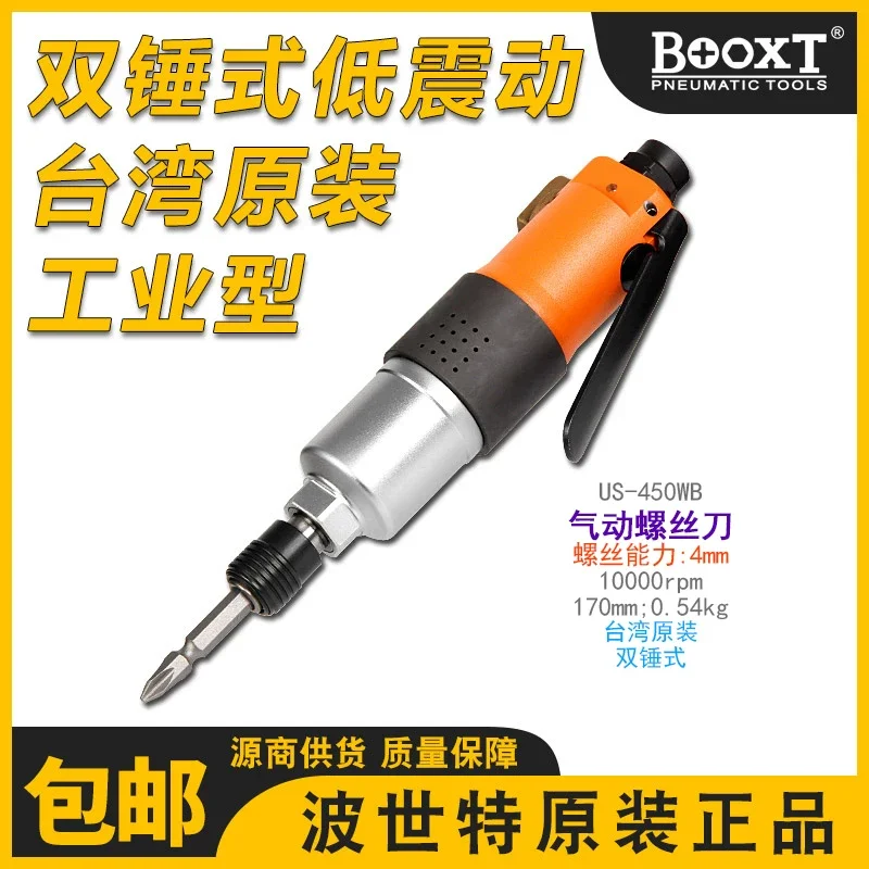 Taiwan Booxt Direct Supply Us-450Wb Ultra-Short Pneumatic Screwdriver Industrial-Grade Small Imported M5