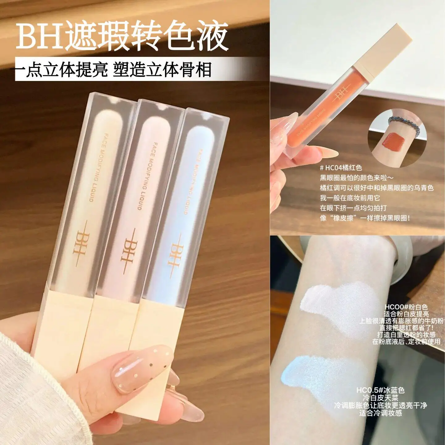 BH Face Modifying Liquid Concealer Liquid Orange Pink Blue Tone Corrector Dark Circles Cover Face Brightening Contour Makeup