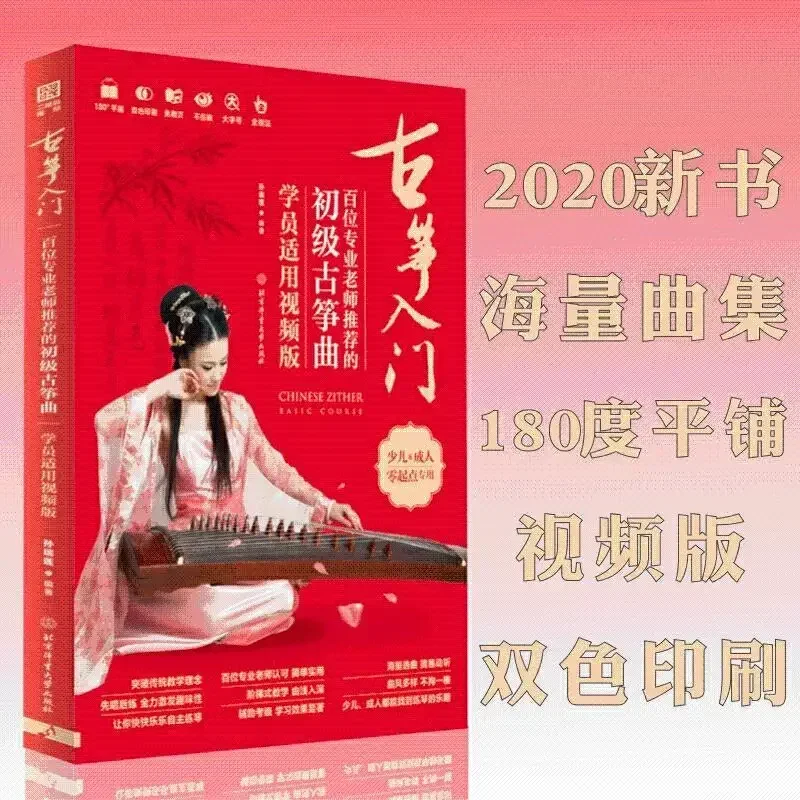 Guzheng ruperi uji musik Guzheng buku teks Guzheng musik untuk siswa