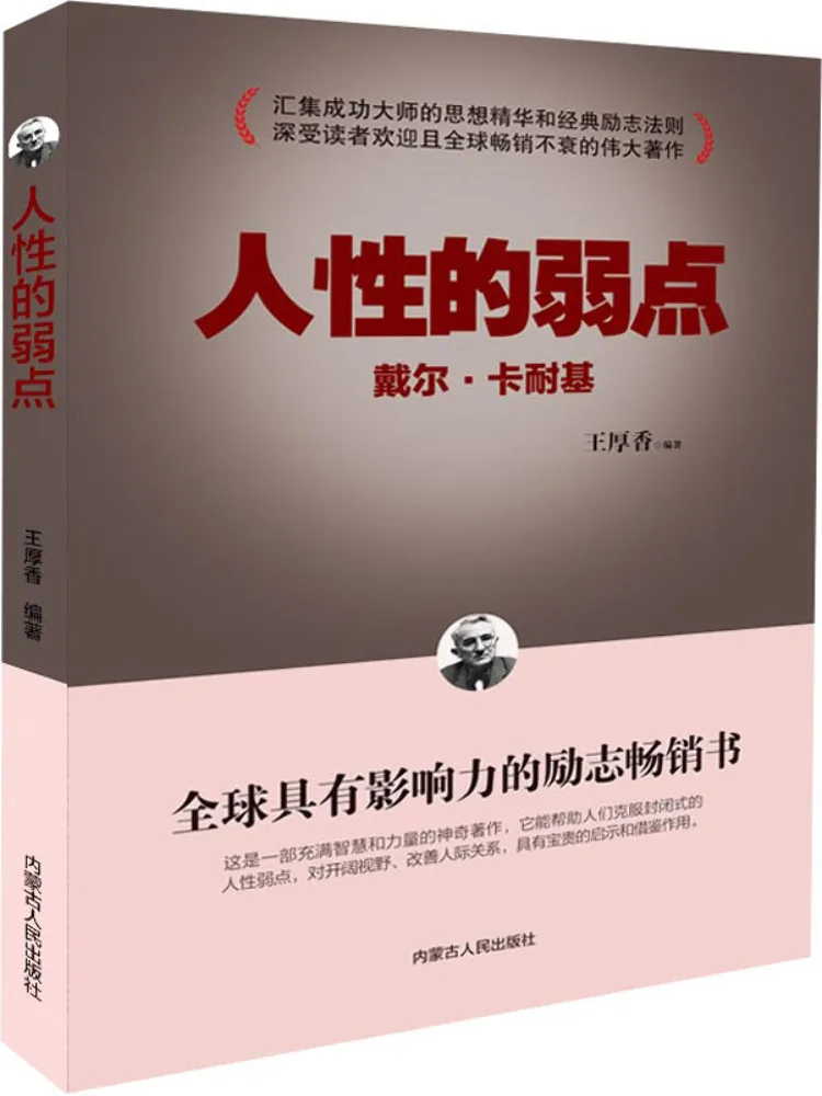 

Книга-Winshare Human Weakness Wang houxiang